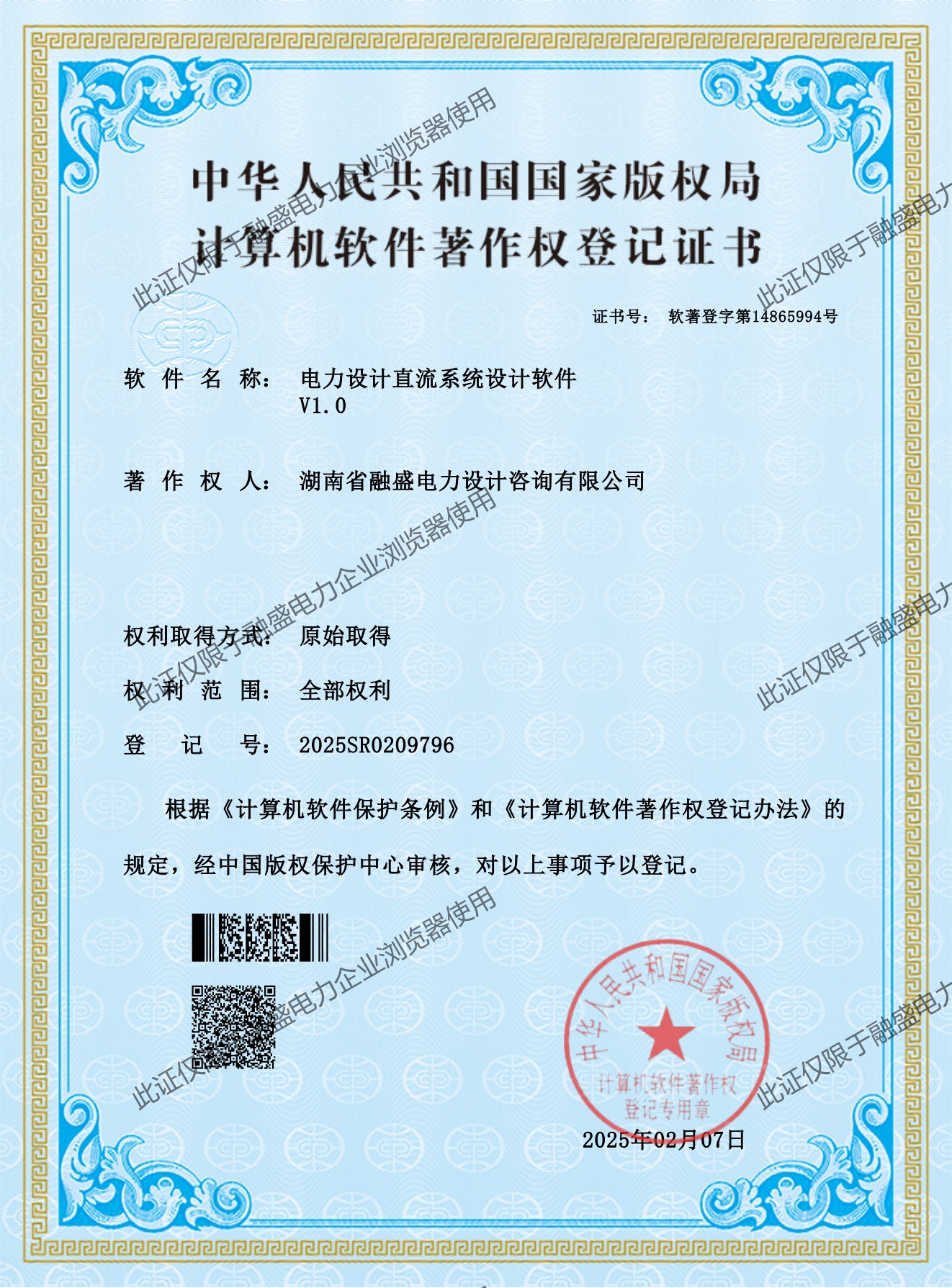 电力设计直流系统设计软件V1.0