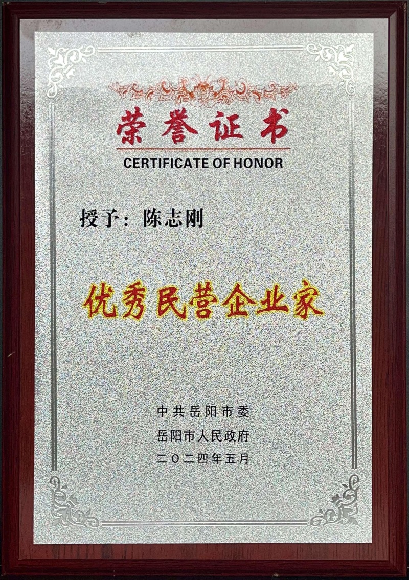 优秀民营企业家