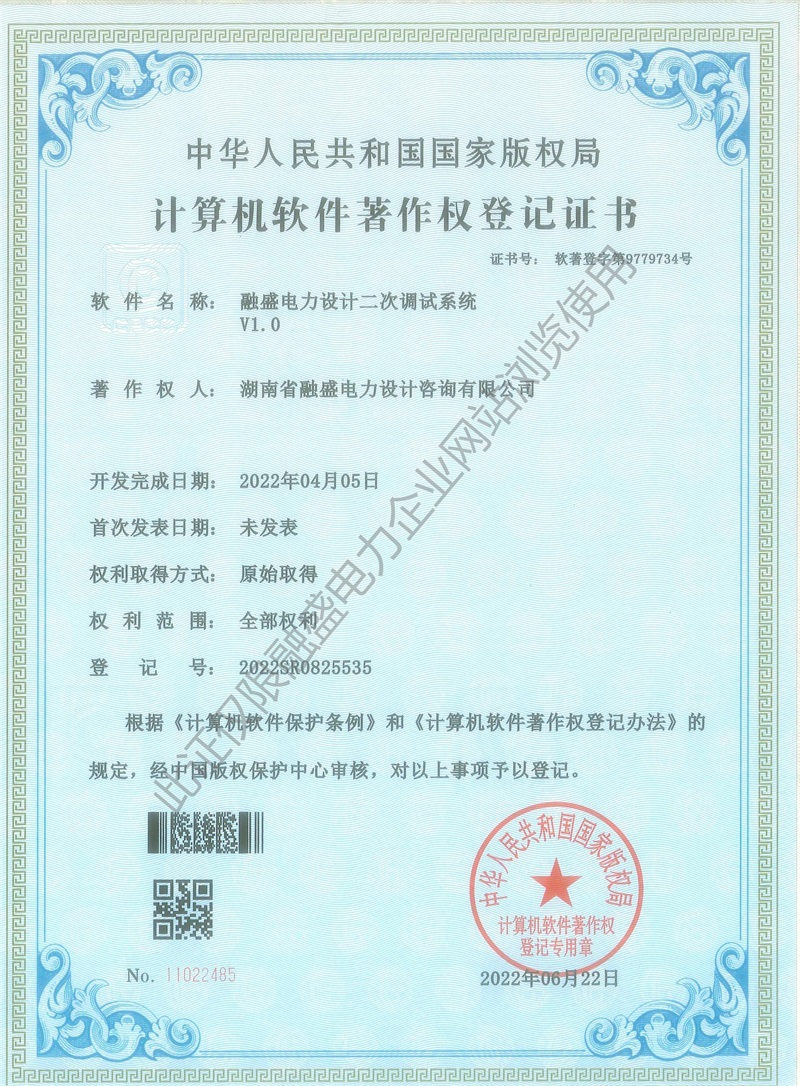 融盛电力设计二次调试系统 V1.0