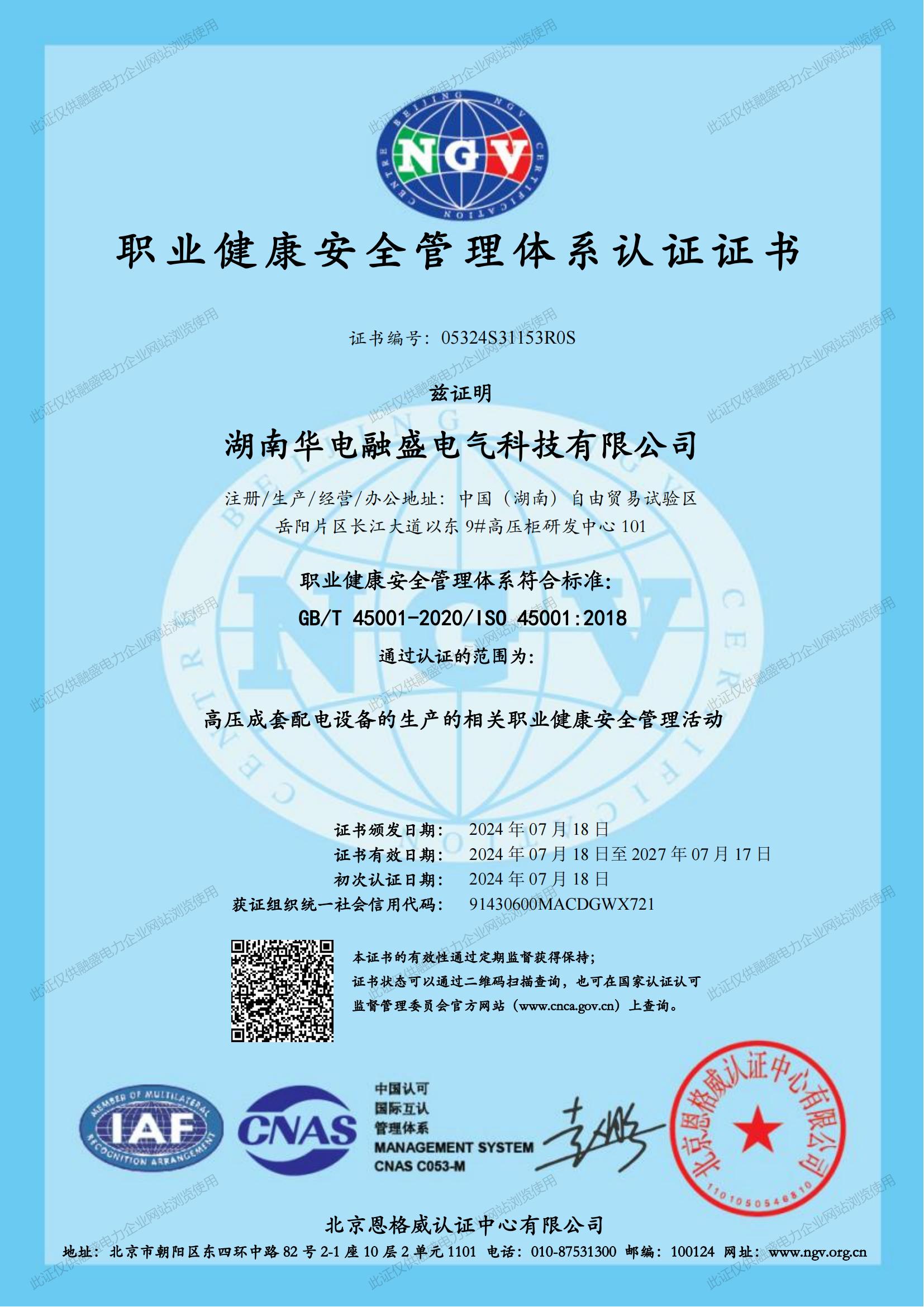 职业健康安全管理体系