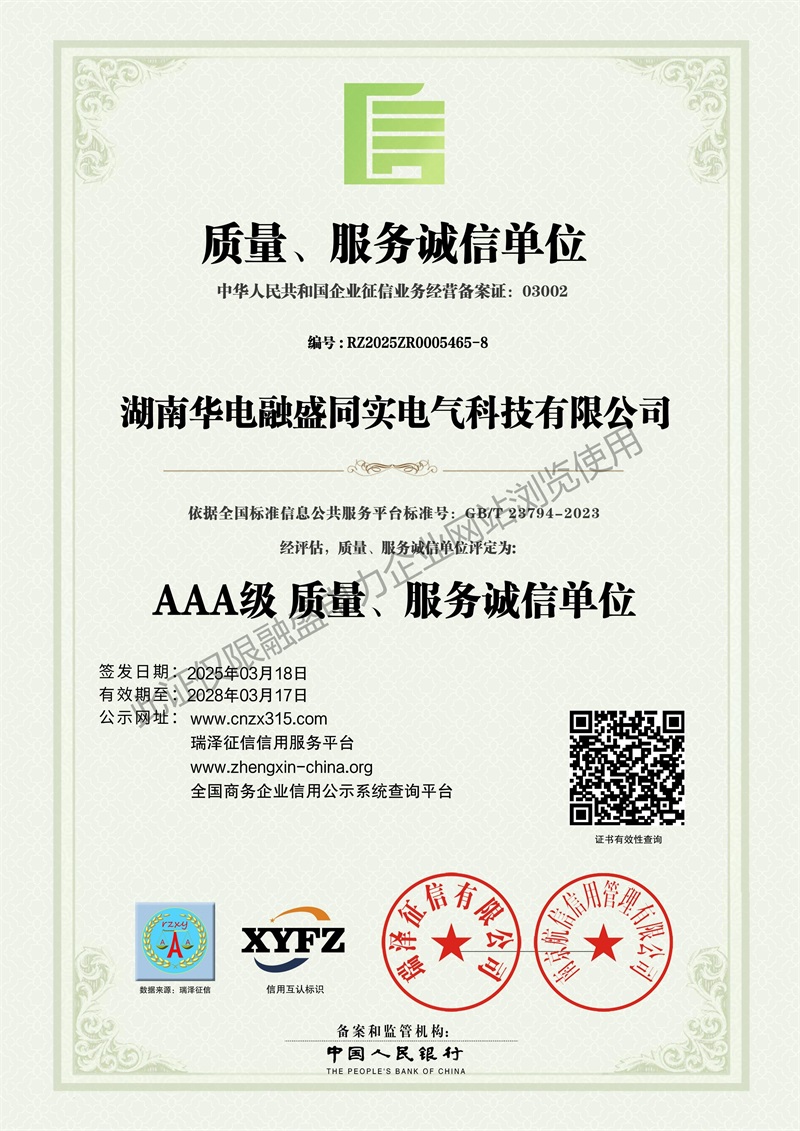 AAA级质量、服务诚信单位