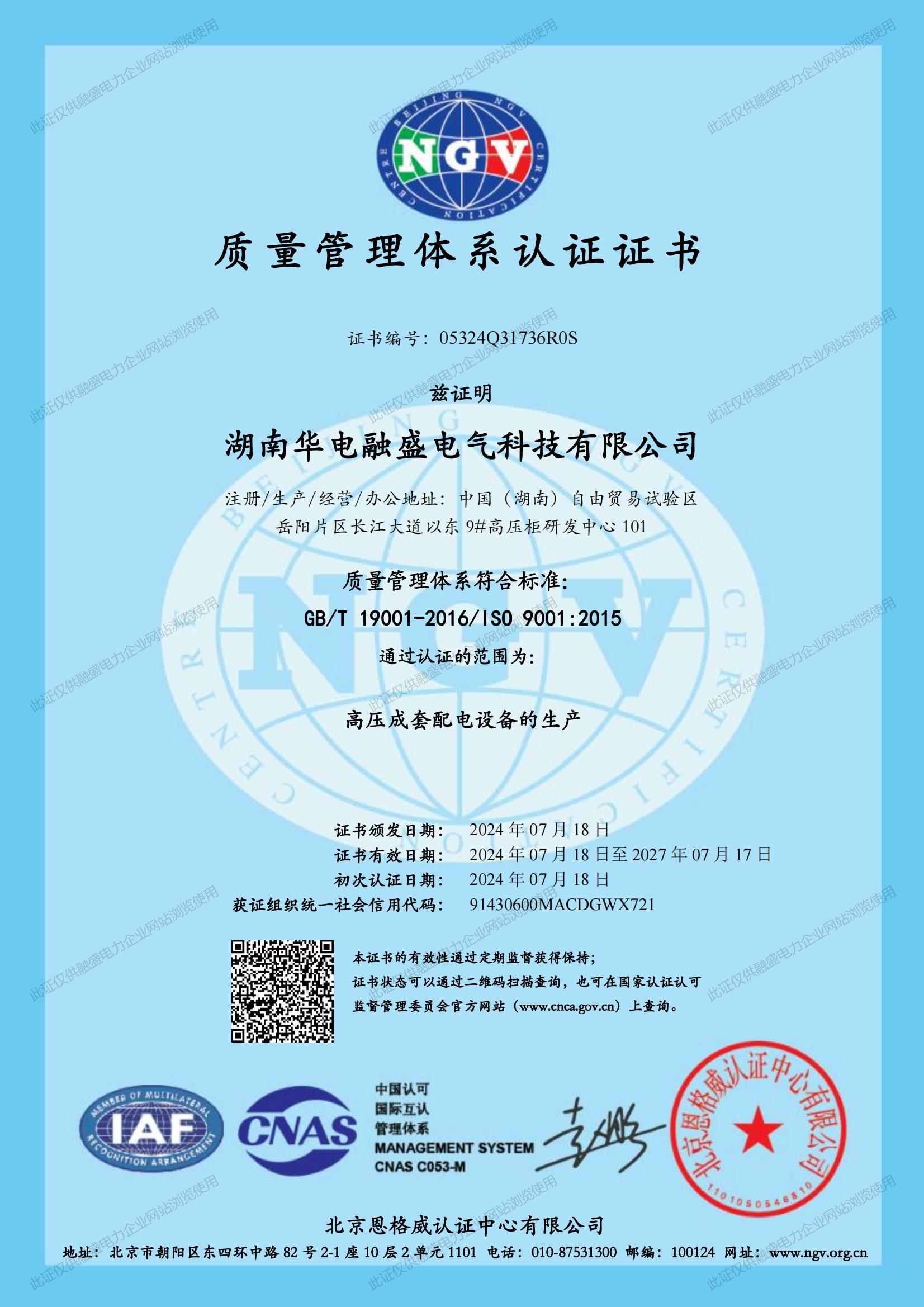 质量管理体系认证证书