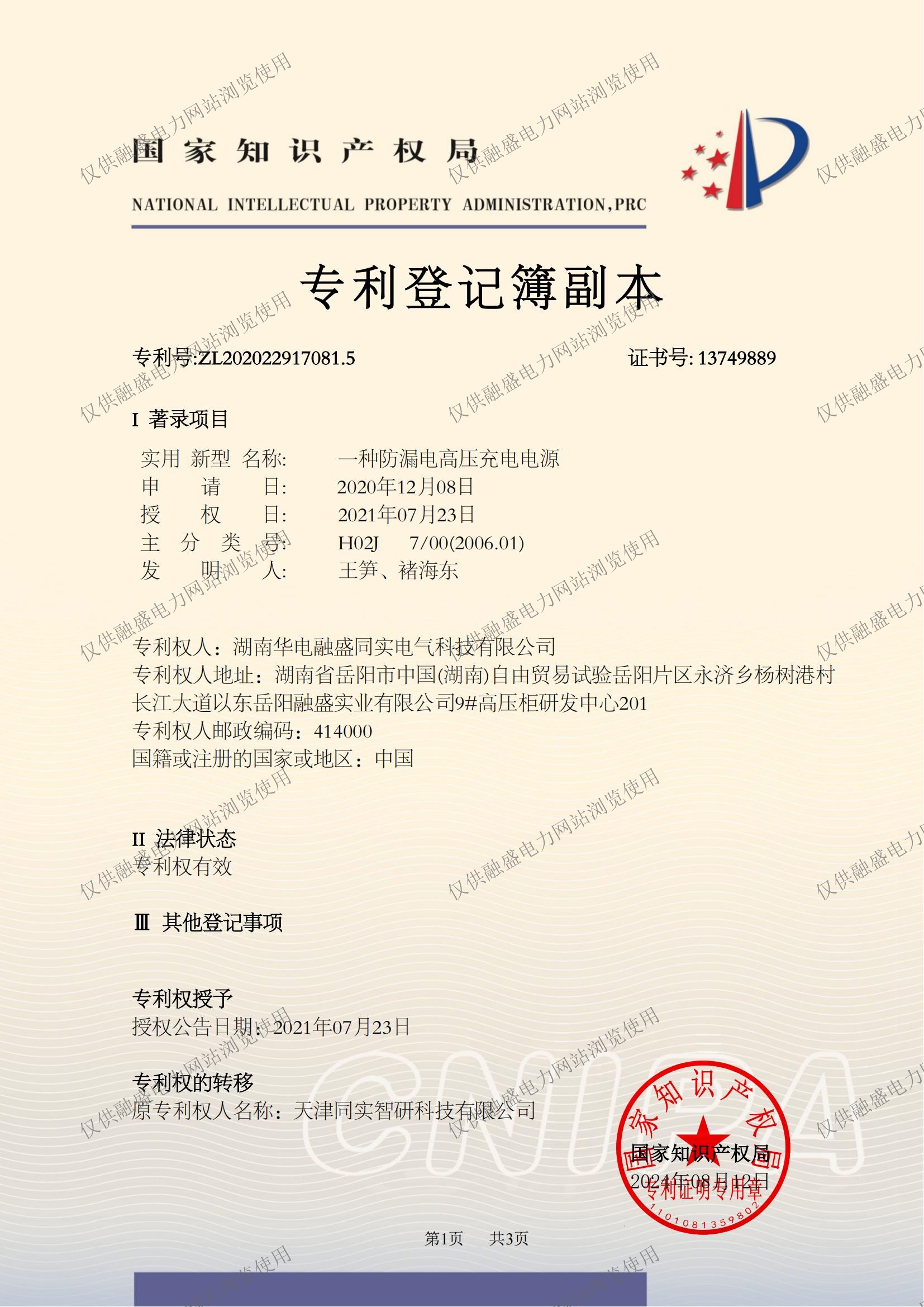 一种防漏电高压充电电源