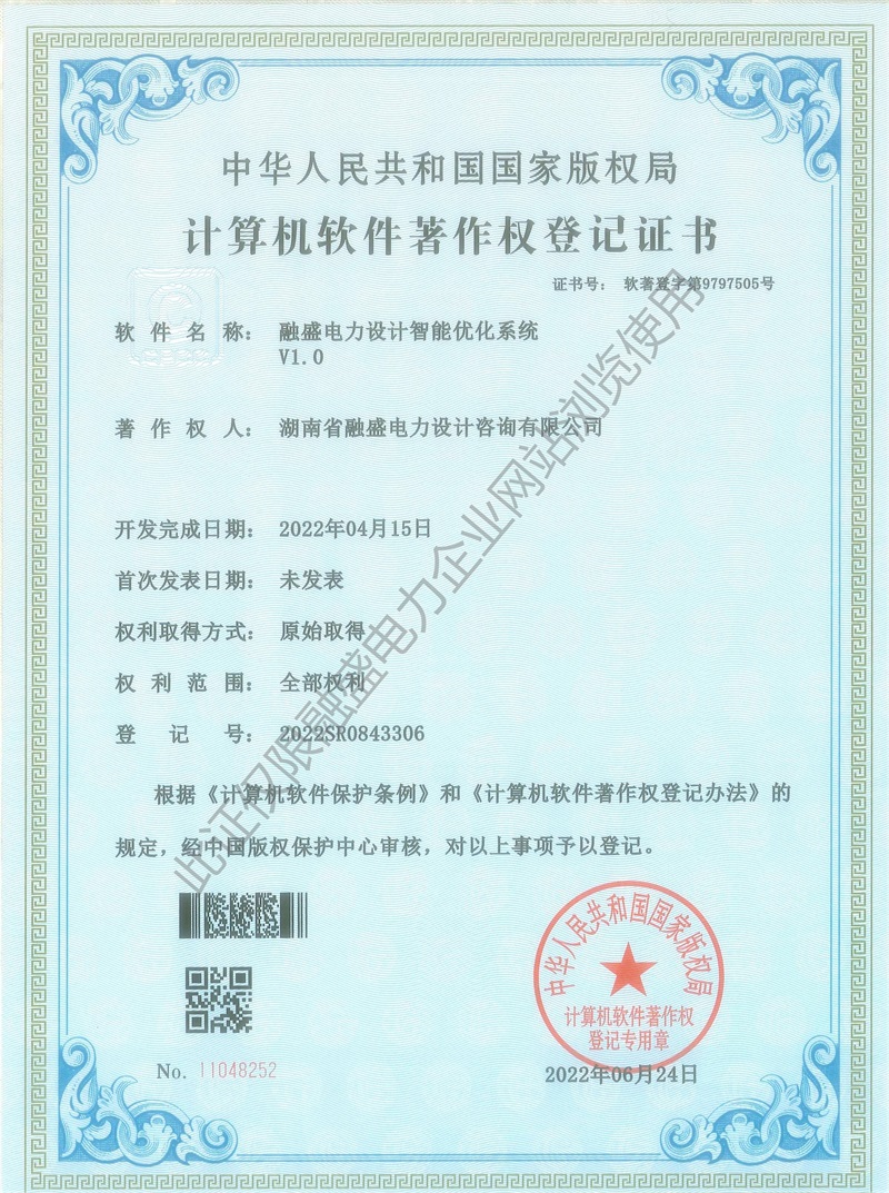 融盛电力设计智能优化系统V1.0 