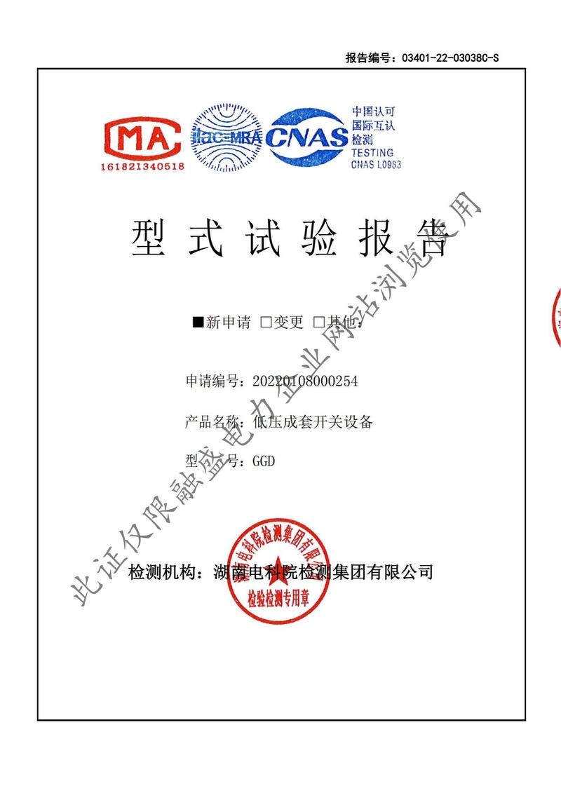 岳阳融盛GGD-1600检测报告