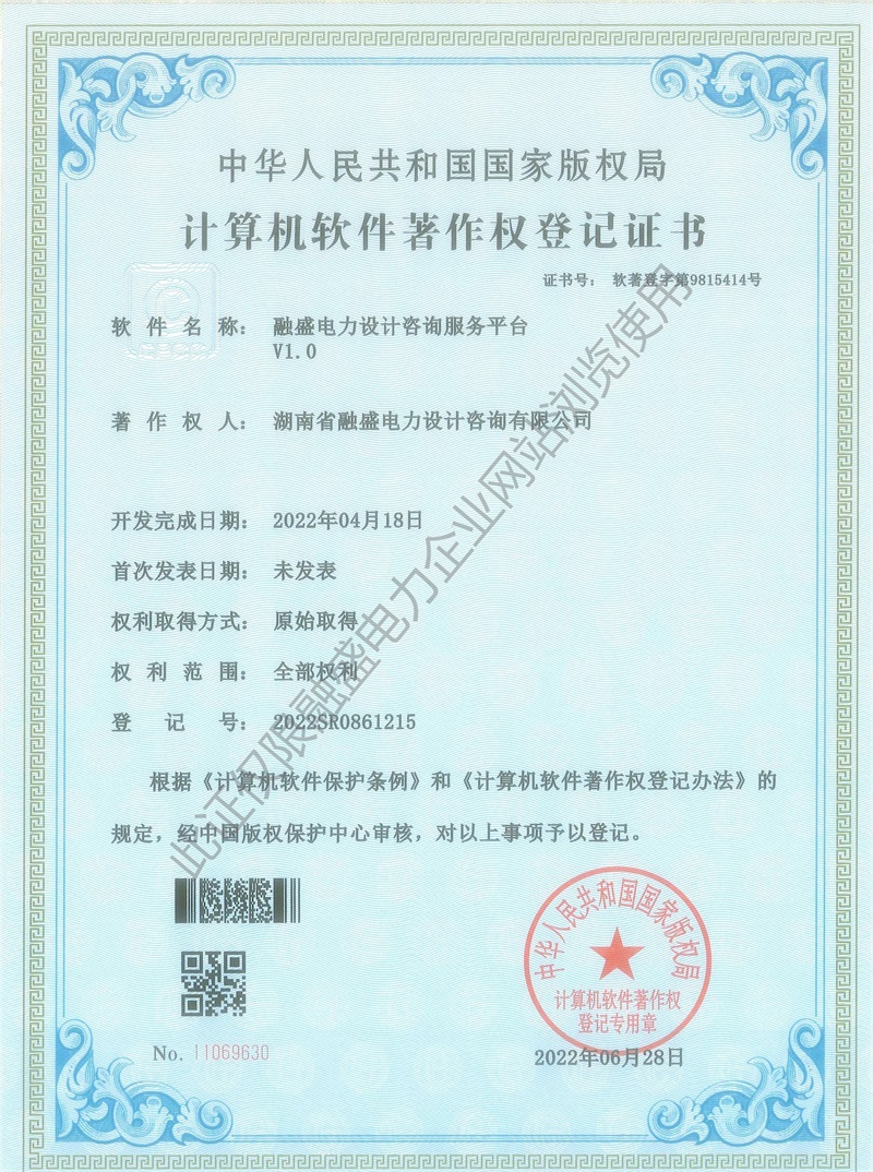 融盛电力设计咨询服务平台V1.0  