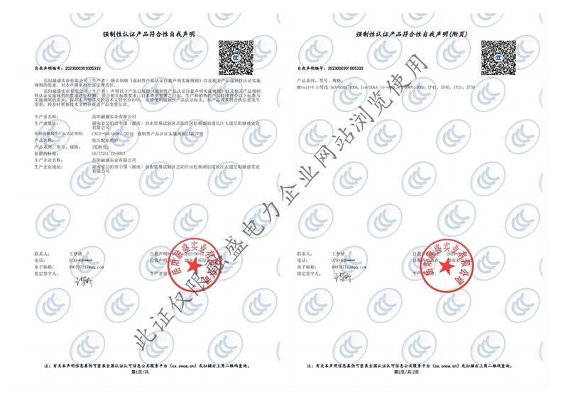 MDrail-E主母线630A