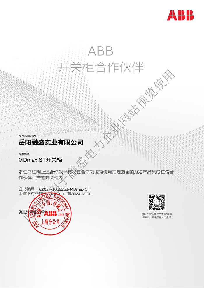 岳阳融盛实业-MDmax ST开关柜