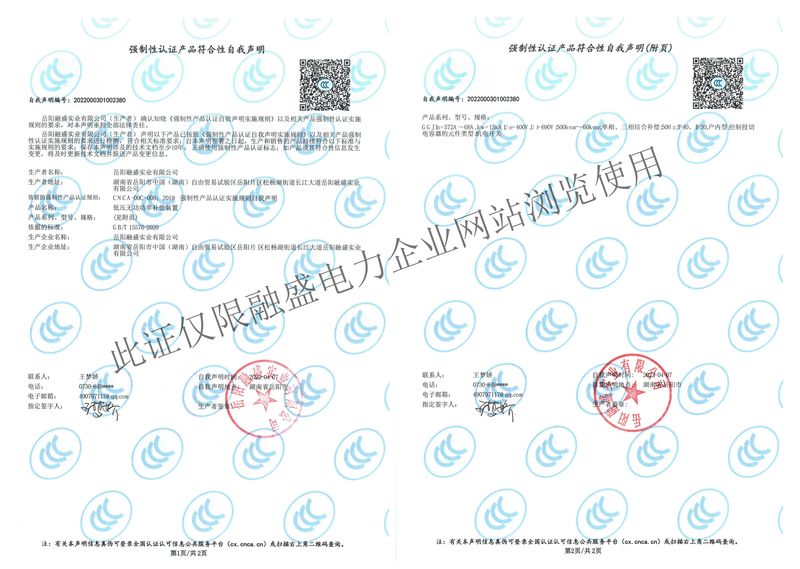 GGJ-500Kvar低压补偿柜3C认证