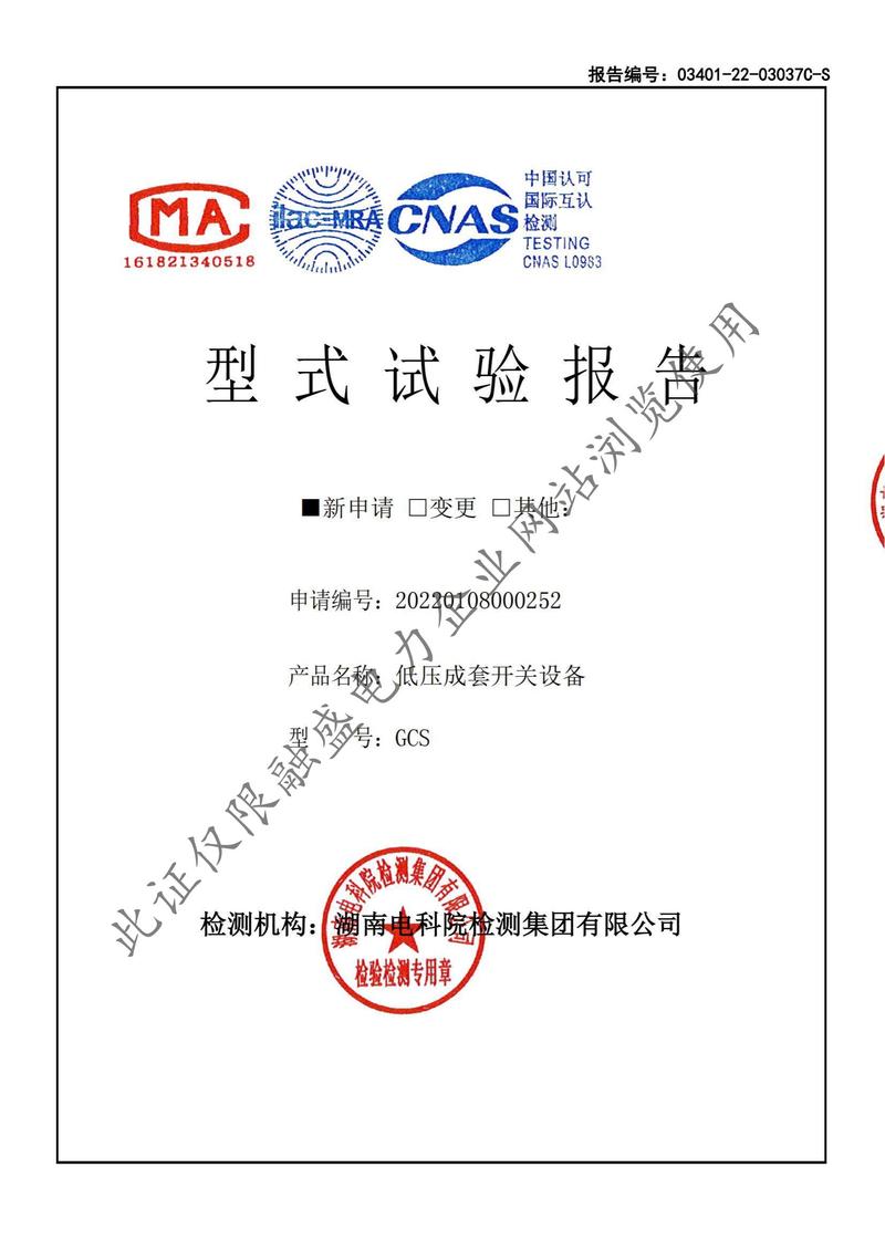 岳阳融盛GCS-4000检测报告