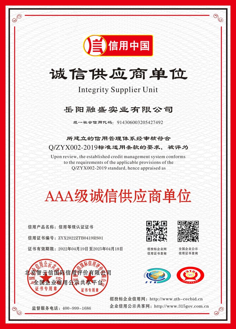 诚信供应商单位