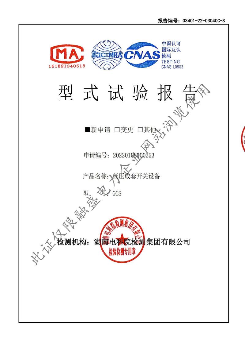 岳阳融盛GCS-1600A检测报告