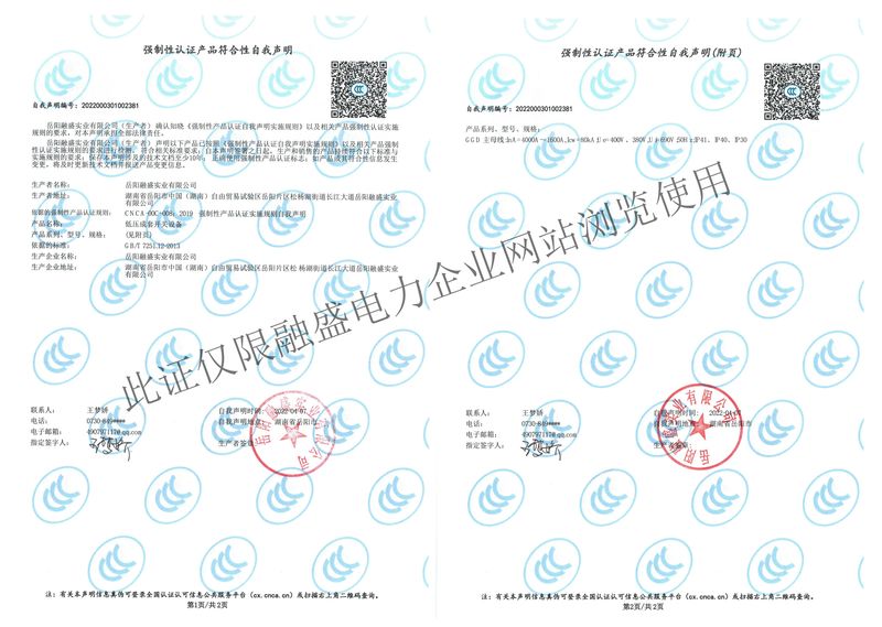 GGD-4000A低压成套开关设备3C认证