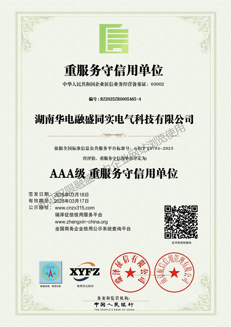 AAA级重服务守信用单位