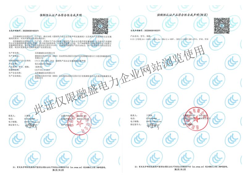 GGD-1600A低压成套开关设备3C认证