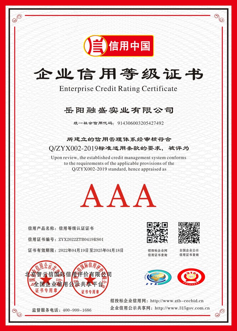 企业信用等级证书