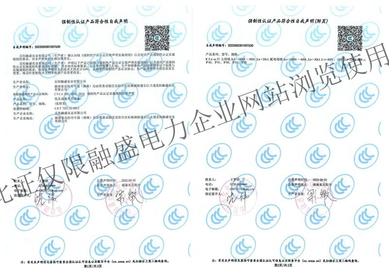 MD-maxST 1600A低压柜3C认证