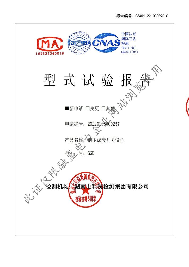 岳阳融盛GGD-4000检测报告