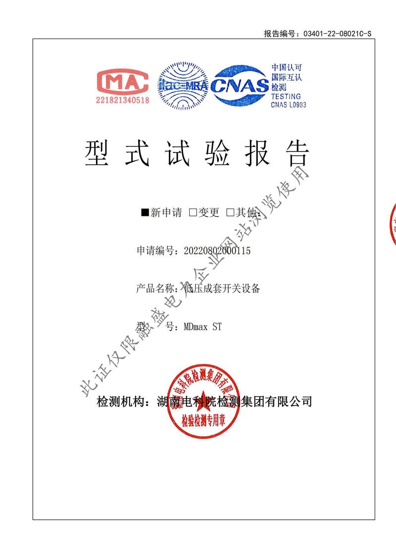 MDmax-4000A型式试验报告