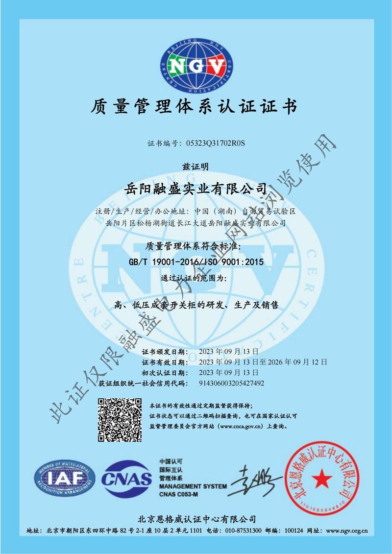 质量管理体系认证证书