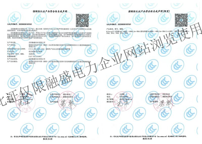 MD-maxST 4000A低压柜3C认证