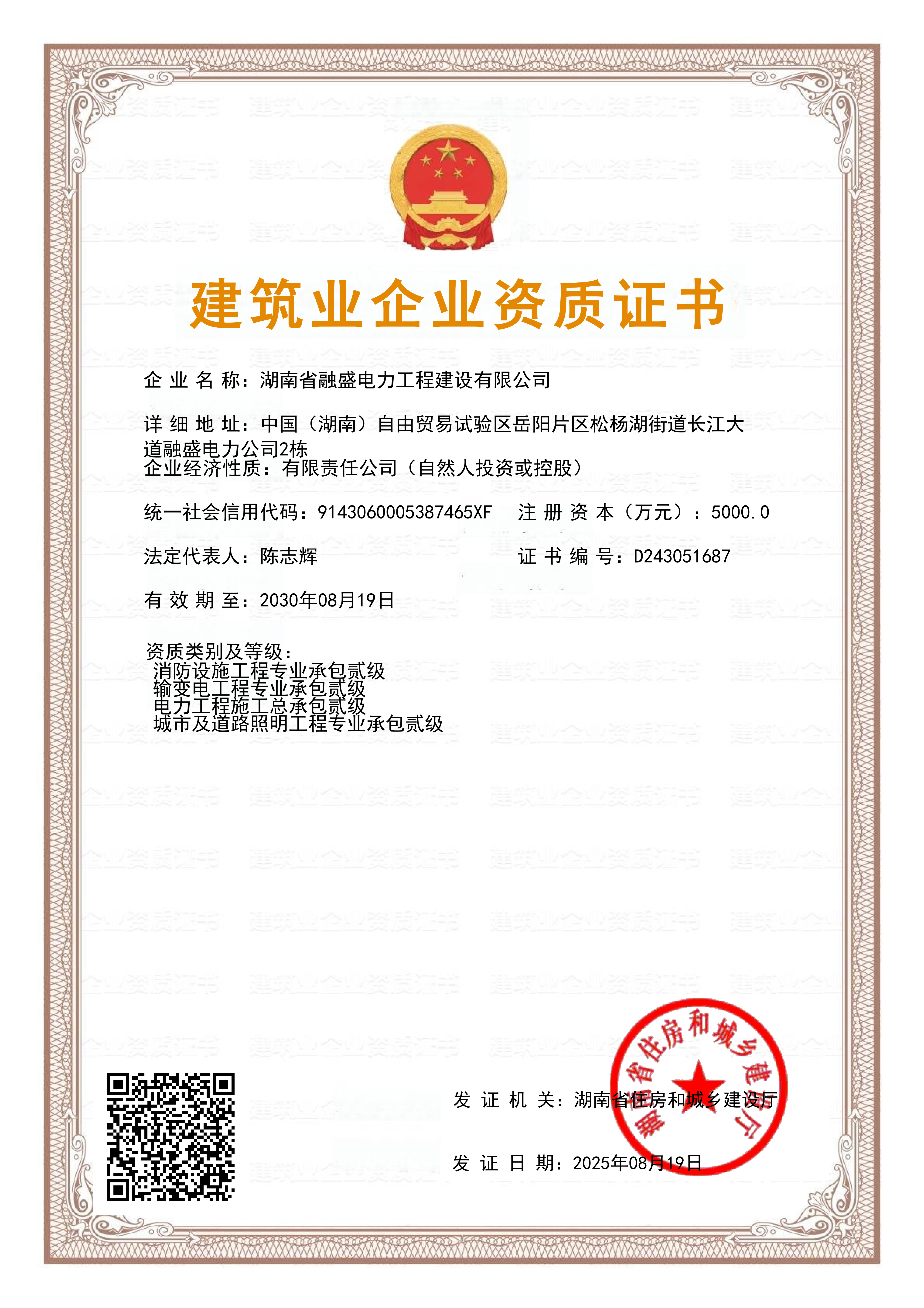 建筑业企业资质贰级