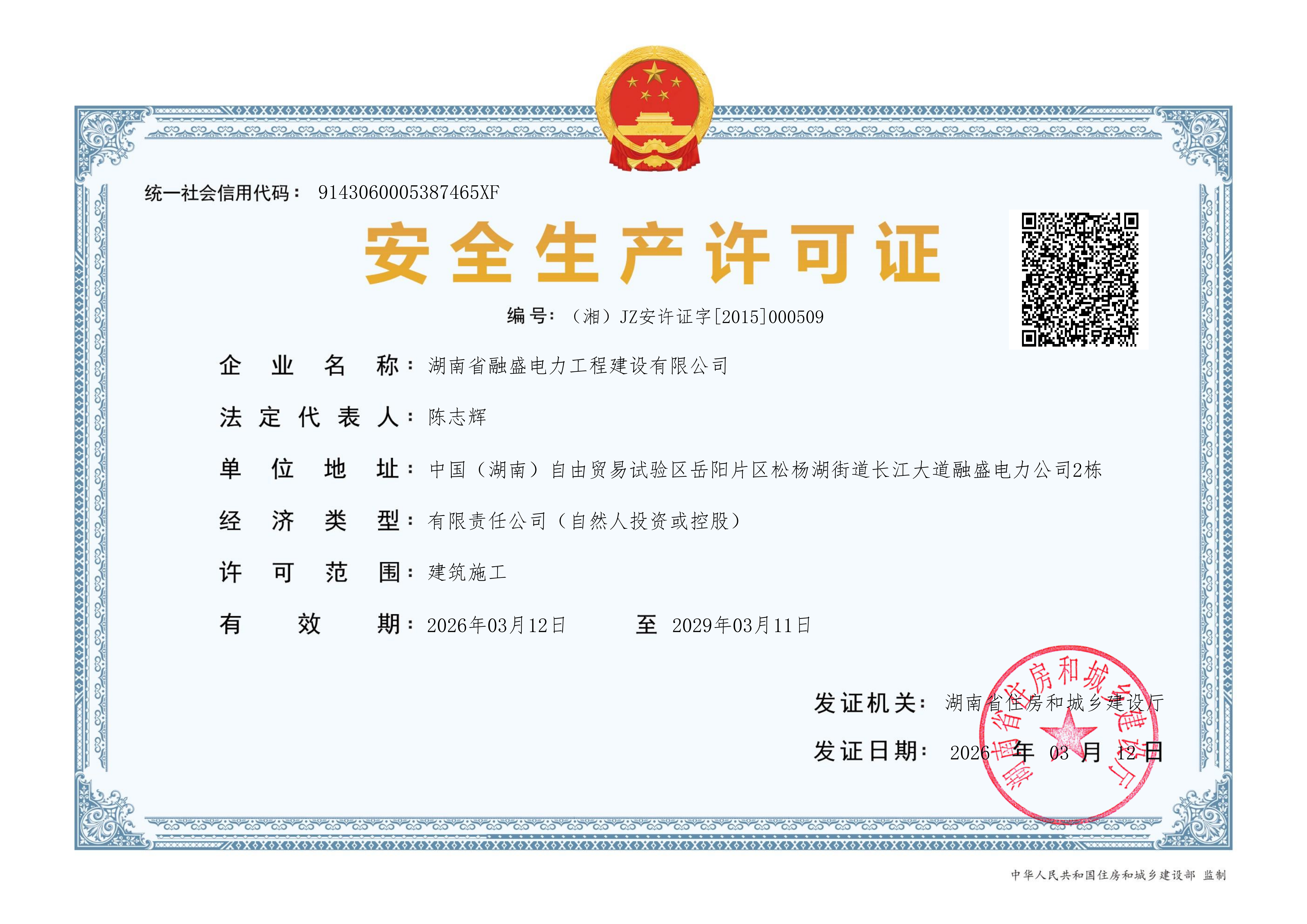 安全生产许可证