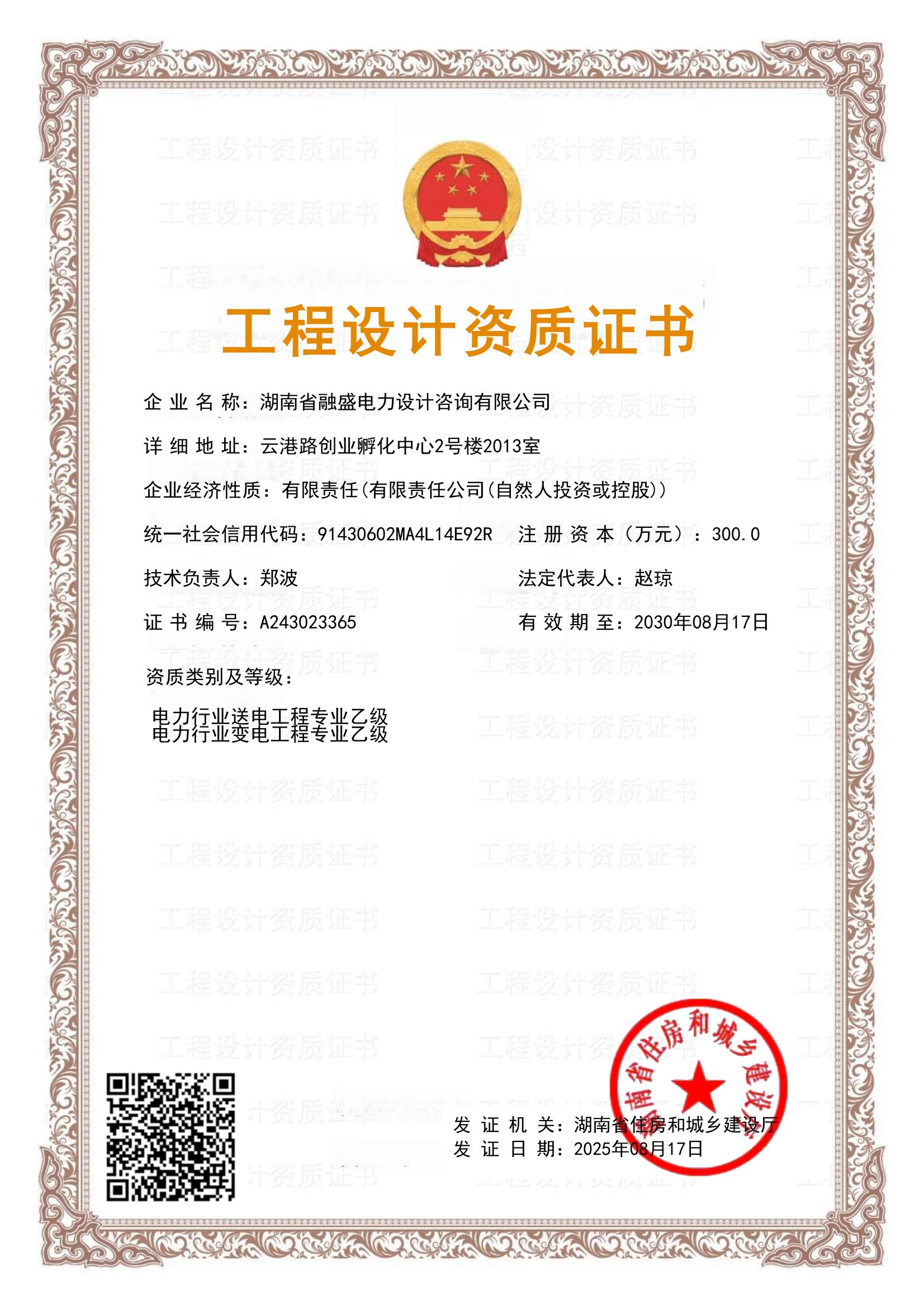 工程设计资质证书