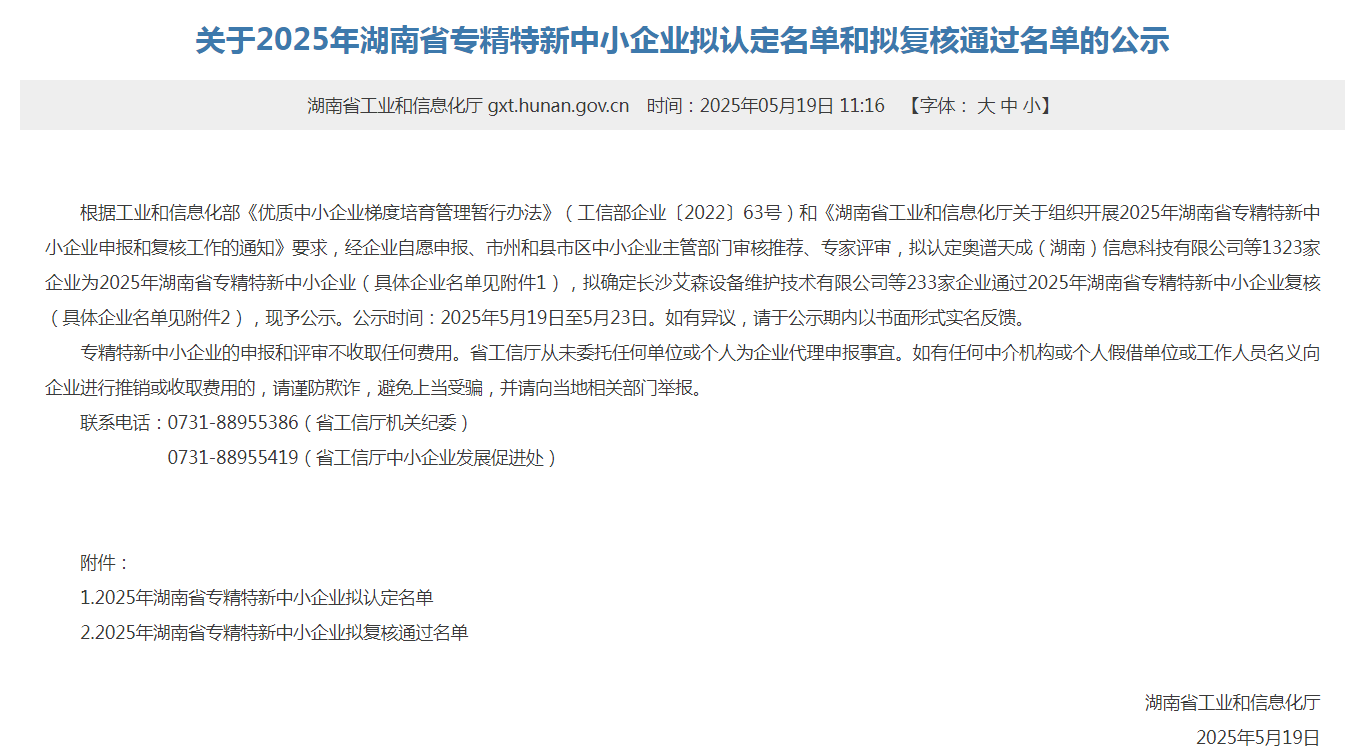 岳阳融盛实业有限公司荣获省级专精特新中小企业认定