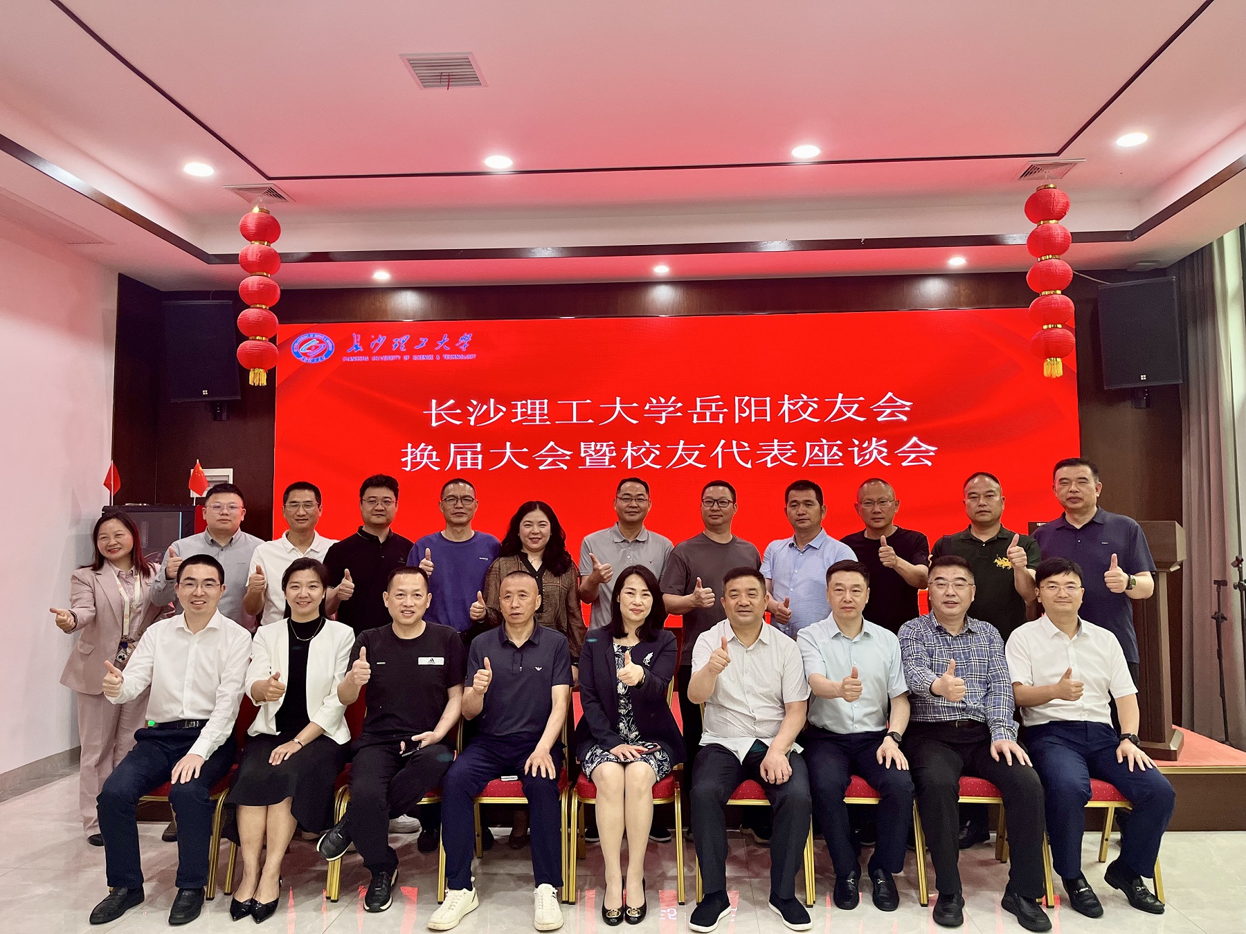 长沙理工大学校友会岳阳分会理事会换届大会暨校友代表座谈会圆满召开