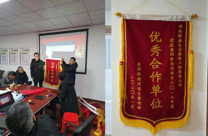 我司荣获奥园誉湖湾项目2019年度优秀合作单位